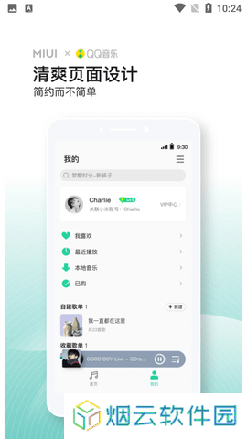 QQ音乐小米版下载