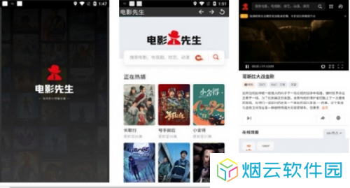 电影先生免费追剧在线观看完整版