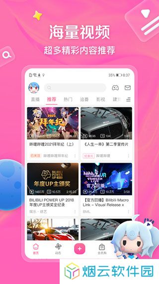 哔哩哔哩动画