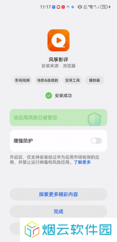 风筝影视免费追剧