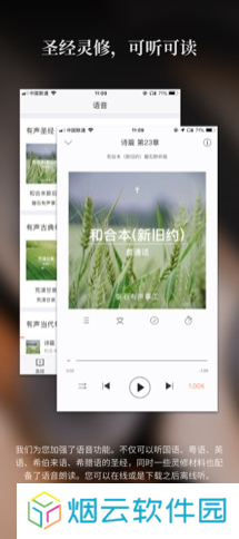老版读圣经鸽子版下载