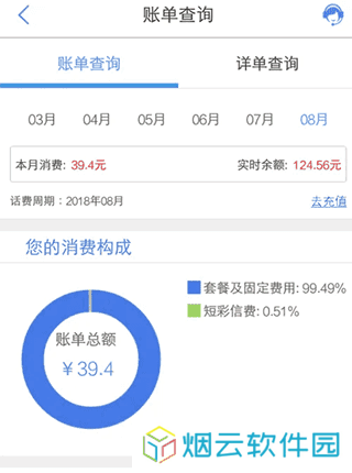 中国移动云南怎么查账单