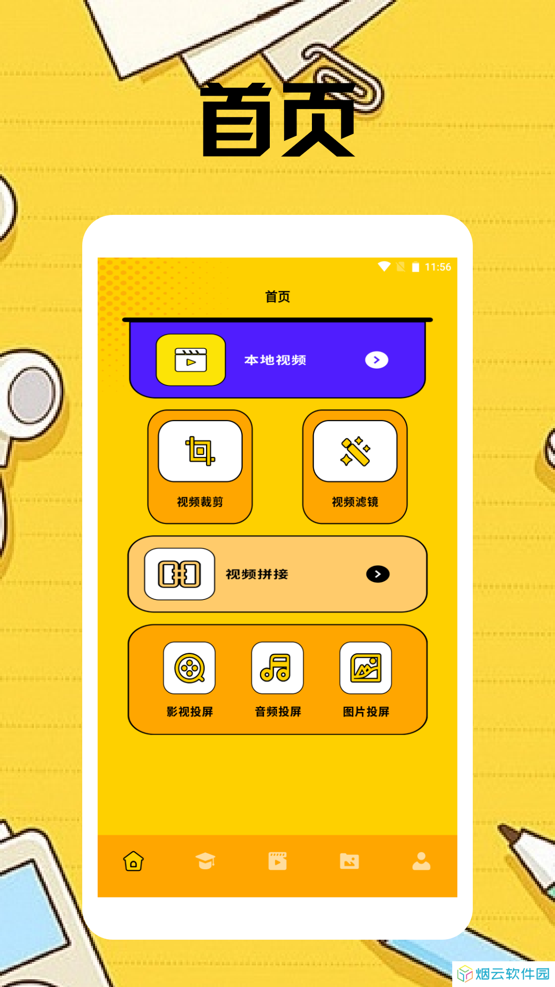 魅影视播放器app下载