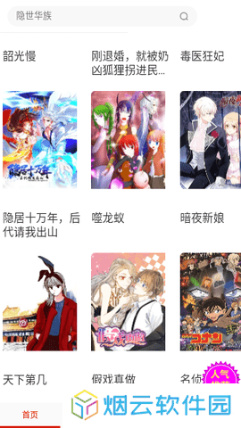 樱花漫画无删减版免费下载