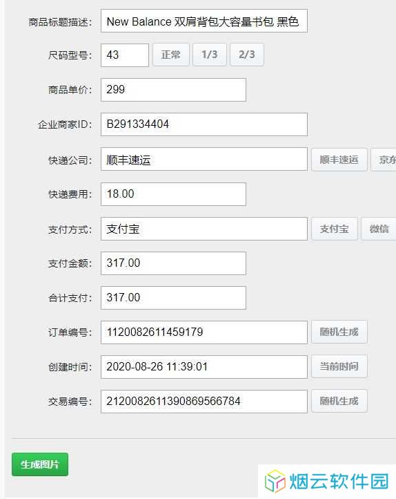 得物(毒)订单生成助手app下载
