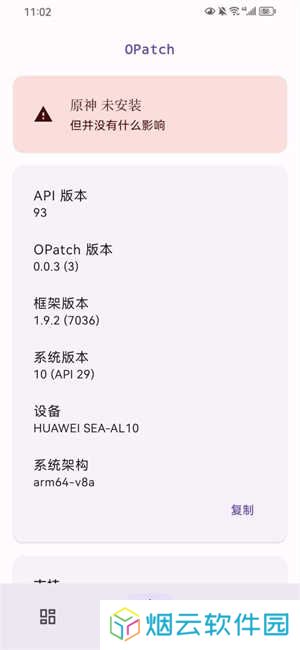 opatch框架微x模块
