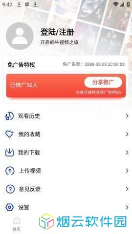 蜗牛视频苹果版下载