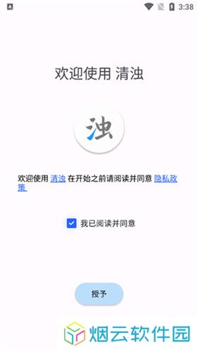 清浊