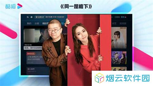 优酷TV版
