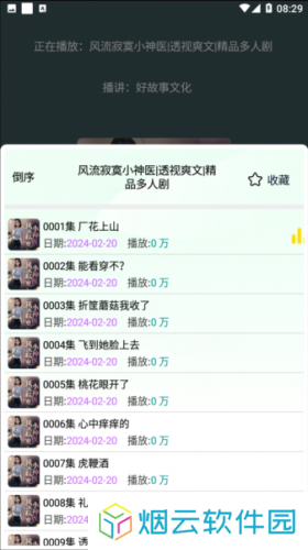 蓝莓听书官方版