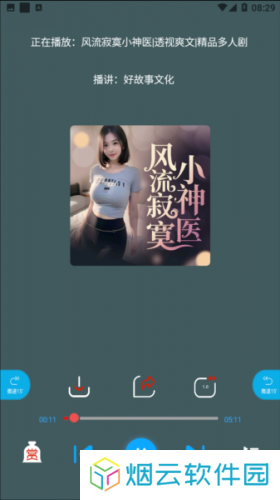蓝莓听书官方版