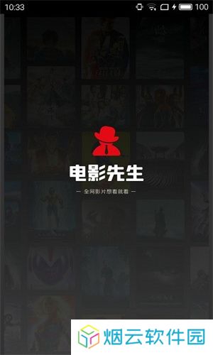 电影先生