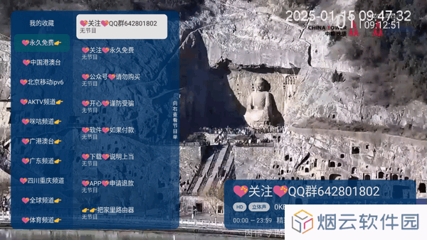 宝全直播tv电视盒子最新版下载