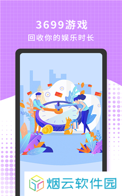 3699游戏盒子免费版下载