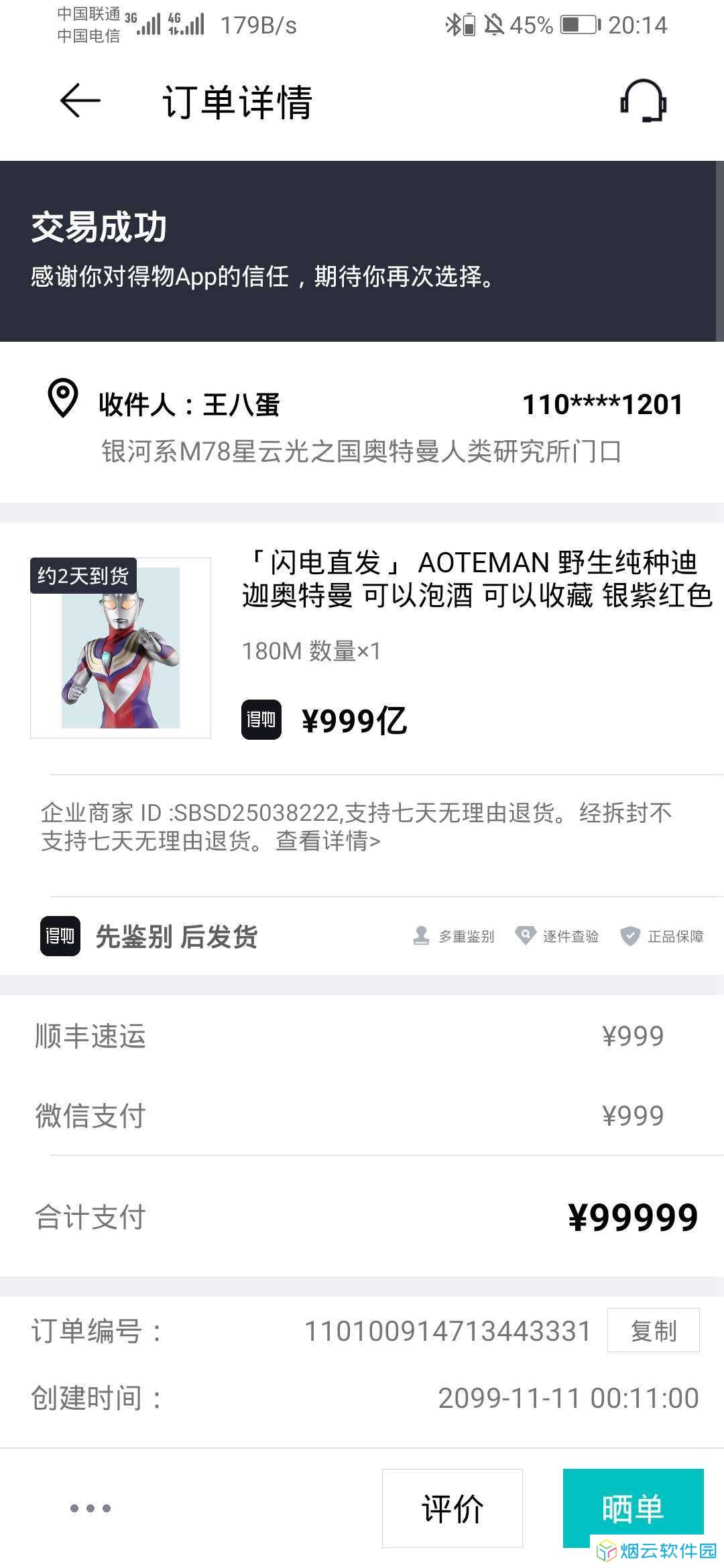 得物(毒)订单生成助手app下载
