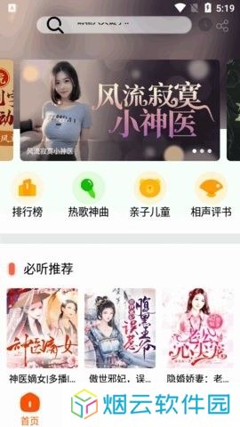 蓝莓听书官方版
