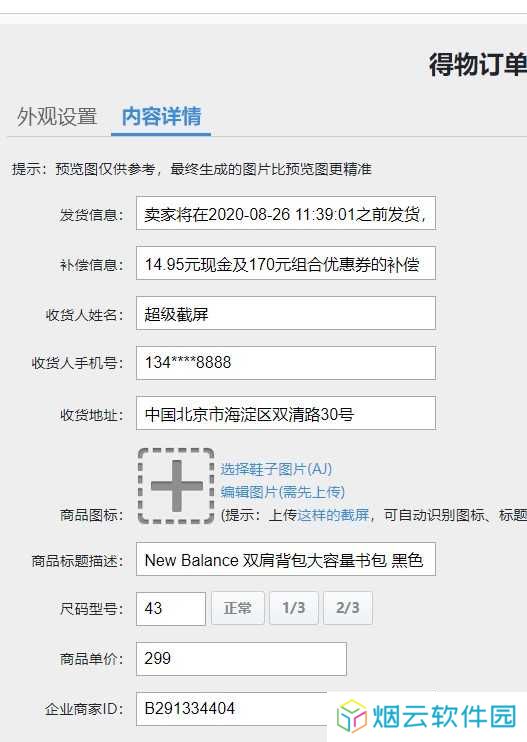 得物(毒)订单生成助手app下载