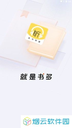 蓝莓听书
