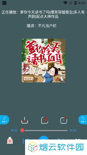 蓝莓听书