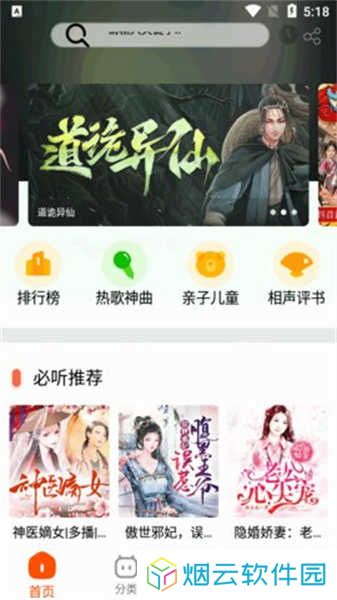 蓝莓听书官方版