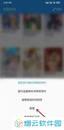 copy漫画最新版移除书架