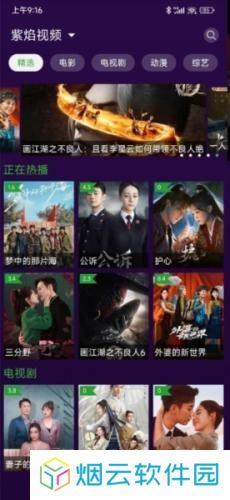 紫焰视频官方版
