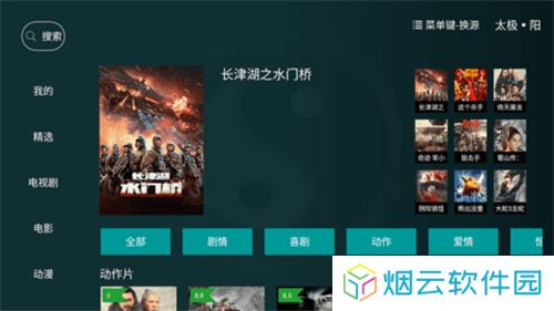 太极影视在线播放