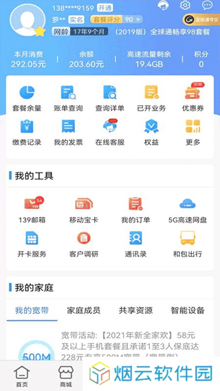 中国移动云南app下载安装