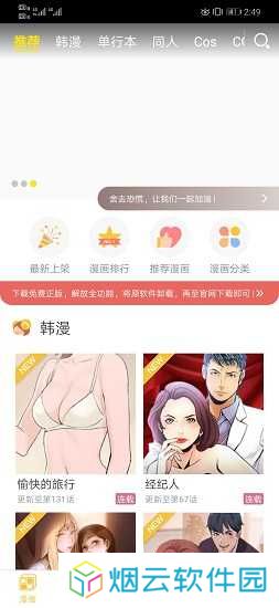 谜漫画安卓版下载