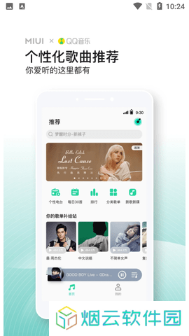 QQ音乐小米版下载