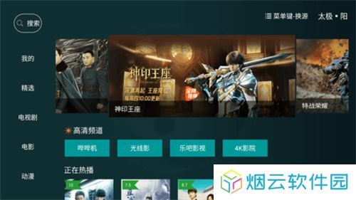 太极影视在线播放