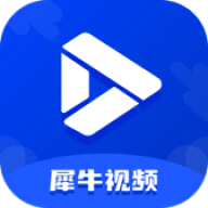 犀牛视频去广告版