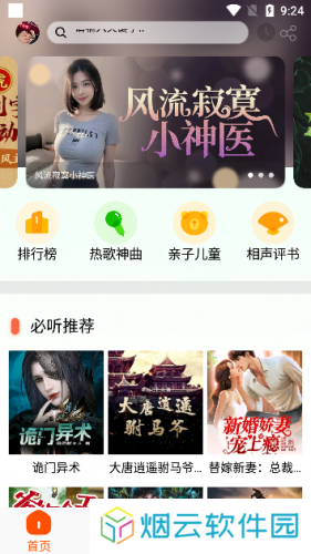 蓝莓听书