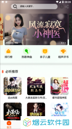 蓝莓听书官方版