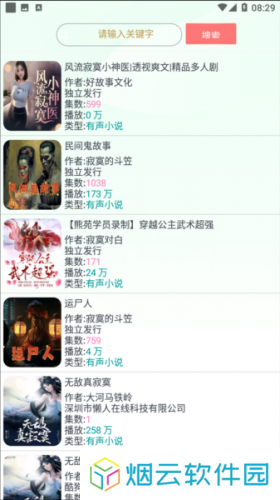 蓝莓听书官方版