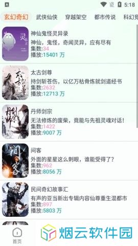 蓝莓听书官方版