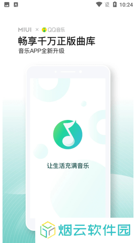 QQ音乐小米版下载