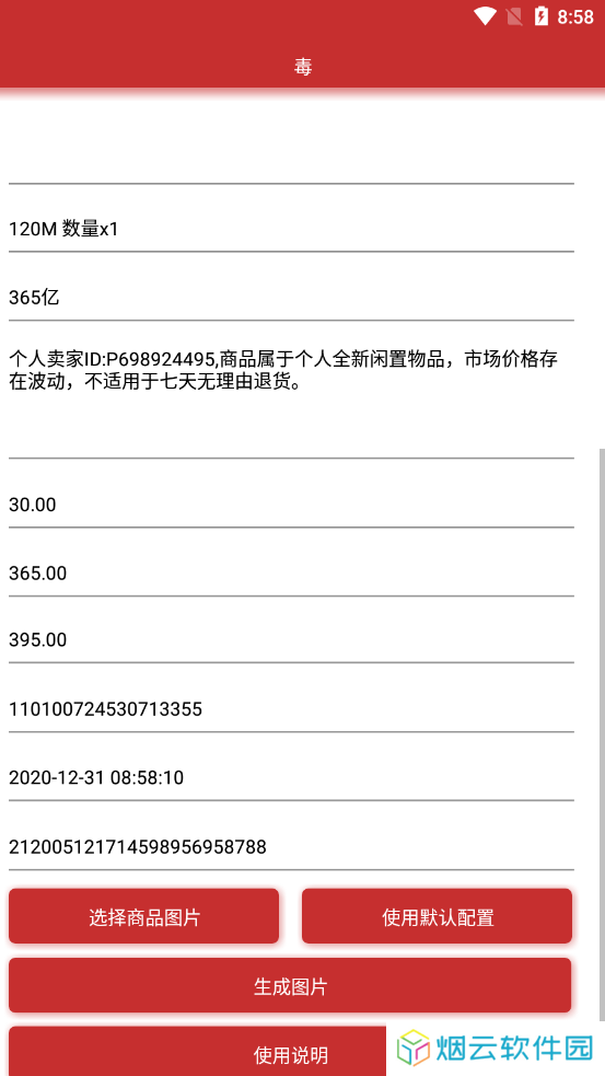 得物订单生成器最新版