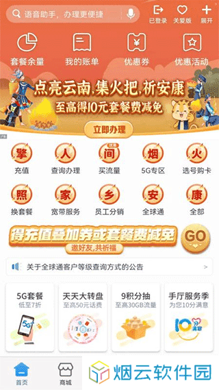 中国移动云南app下载安装