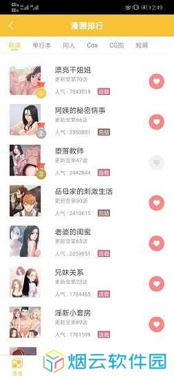 谜漫画安卓版下载