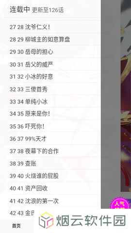 樱花漫画无删减版免费下载