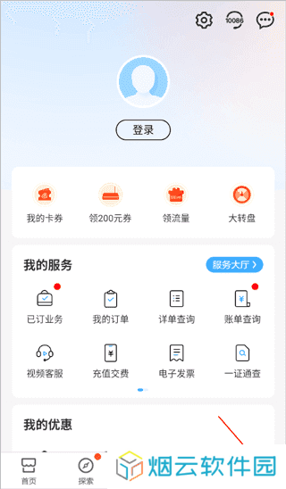 中国移动云南怎么查账单