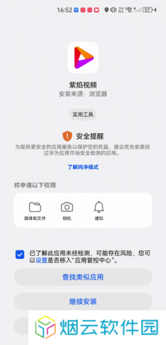 紫焰视频官方版