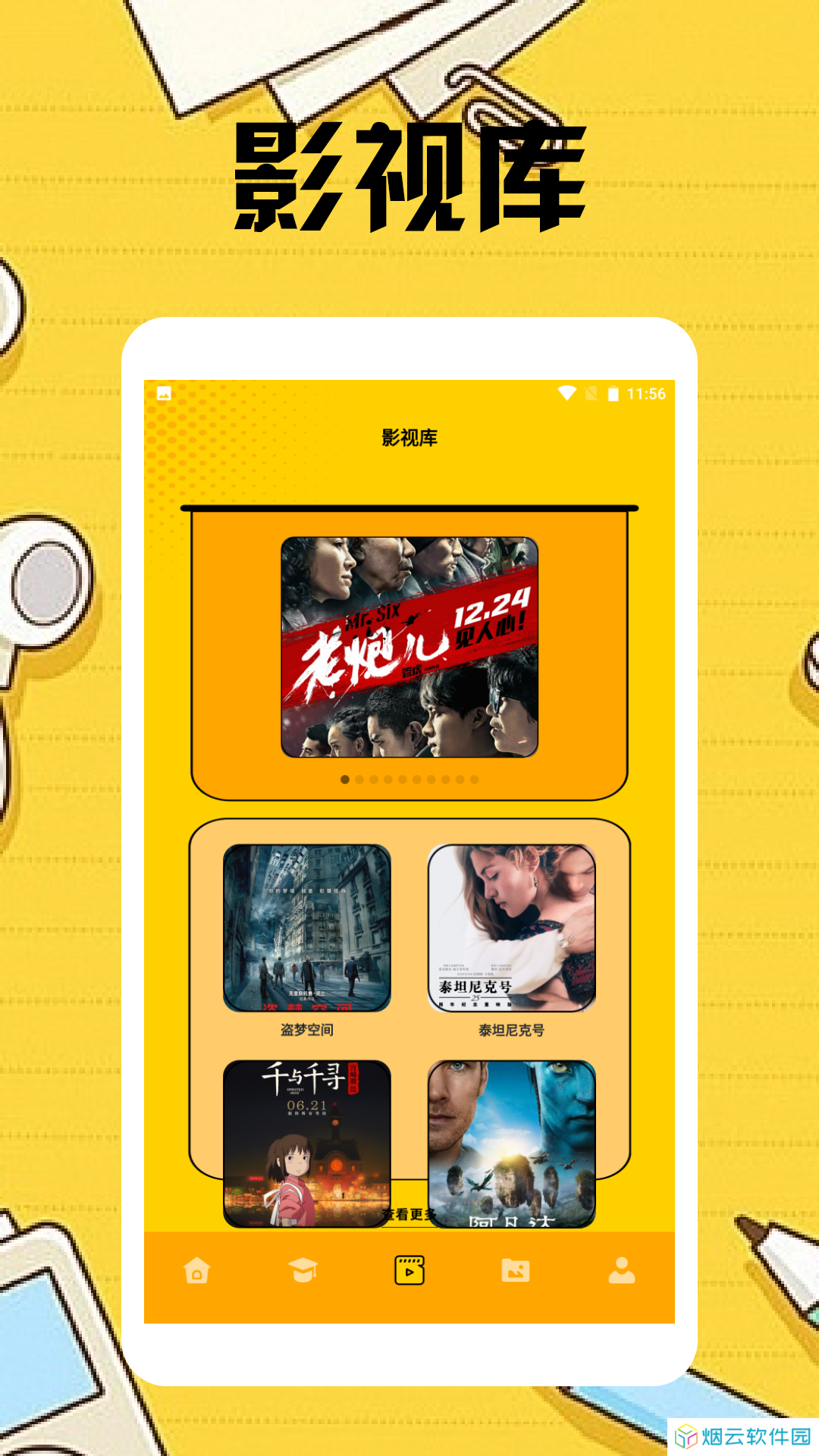 魅影视播放器app下载