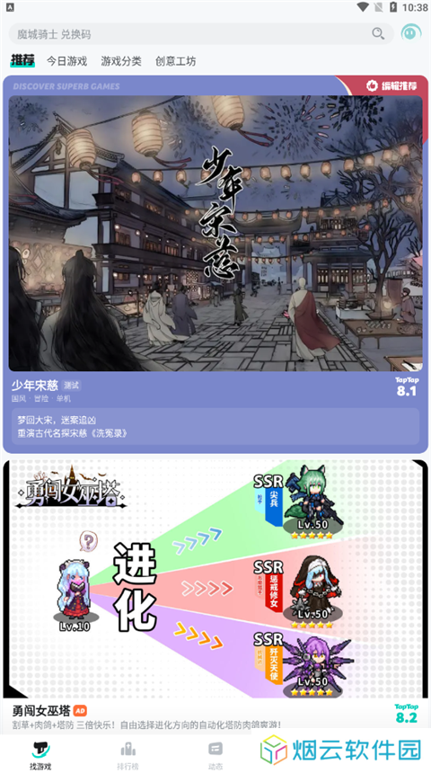 top top游戏中心