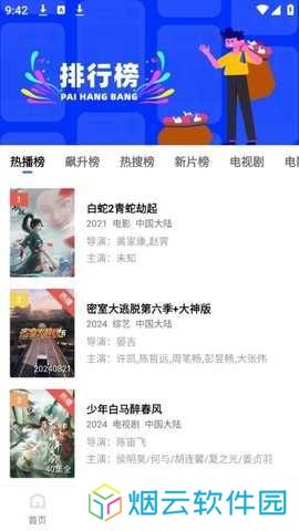 蜗牛视频苹果版下载