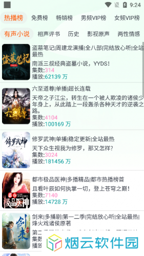 蓝莓听书