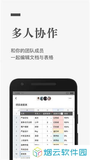 石墨文档手机版下载