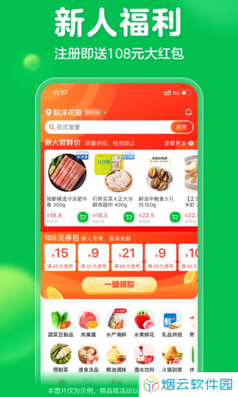 叮咚买菜下载安装官方免费