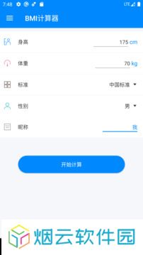 BMI指数计算器